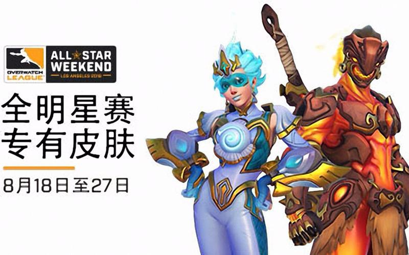 守望先锋限时皮肤之2018全明星大西洋赛区猎空和太平洋赛区源氏无水印