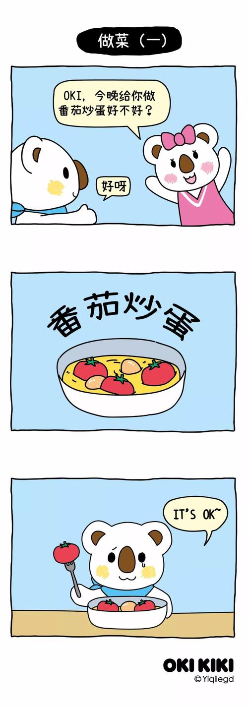 小剧场# #漫画# #oki&kiki# #做菜# #舌尖# #ok moment# #番茄炒蛋
