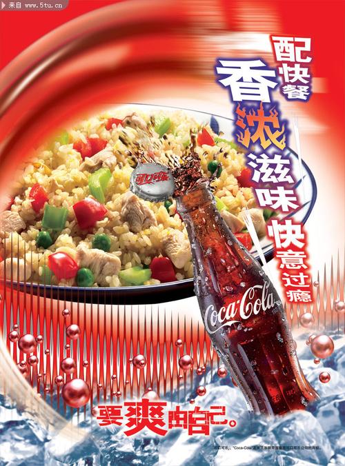 餐厅可口可乐活动海报psd分层模板