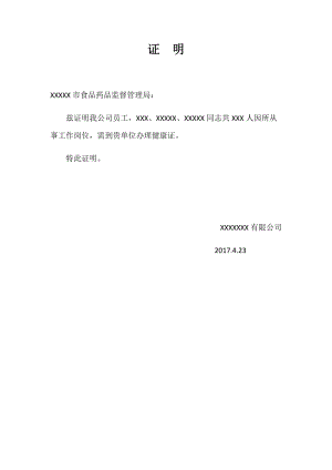 员工办健康证证明书模板