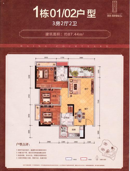 领地海纳豪苑户型图 1栋 01-02单元 87㎡