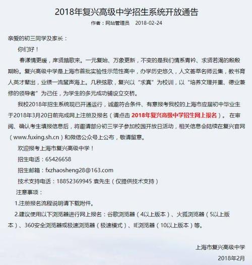 2018初升高 | 复兴高级中学,闵行中学,上戏附中自招报名通道开通啦!