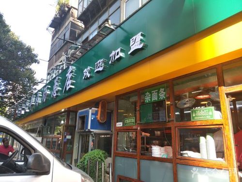帖老大山野菜杂面条焖面(康复后街店)图片 - 第114张