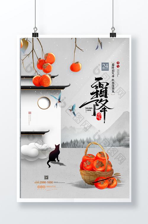 简约霜降插画柿子创意海报图片