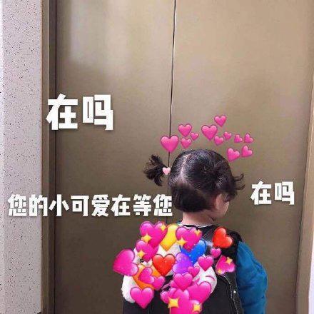 和男友撒娇的表情包合集(4)