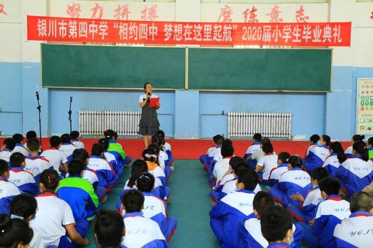 银川市第四中学"相约四中,梦想在这里启航"2020届小学生毕业典礼