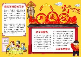 除夕年夜饭团圆饭黄色年年有鱼手抄报