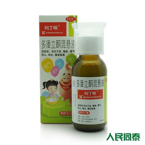 【吗丁啉】多潘立酮混悬液100ml儿童消化不良腹胀嗳气恶心呕吐