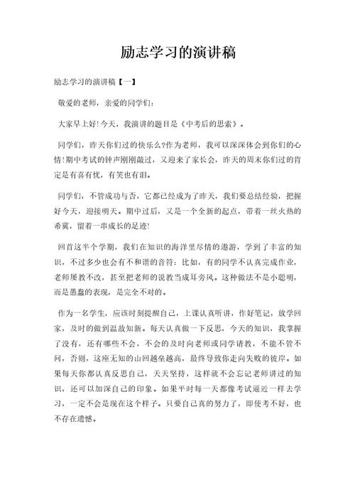 励志学习的演讲稿