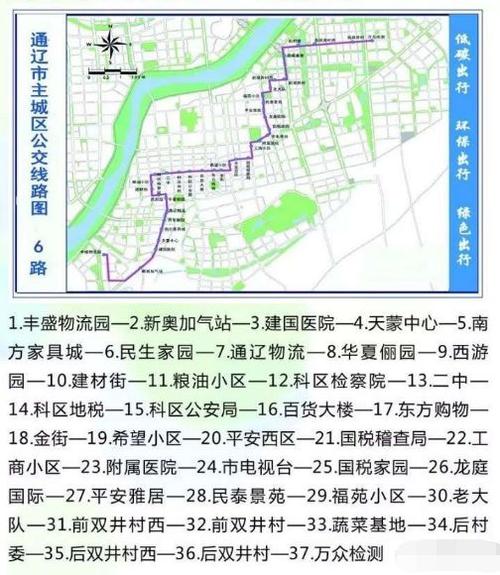通辽公交车早晚运营时间及路线图.>>-通辽团