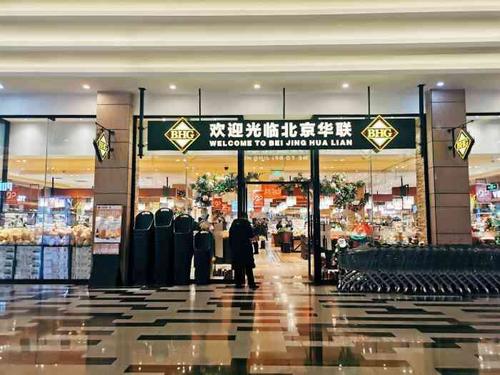 bhg·北京华联(老城根商业广场店)-"开业应该还不到一个月,早就瞄上了