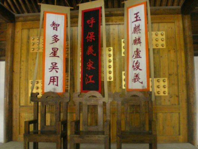 山寨头三把交椅