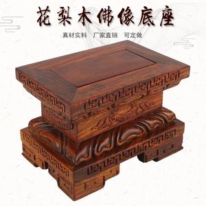 红木佛像供奉供佛底座实木长方形观音菩萨莲花座财神貔貅奇石底座