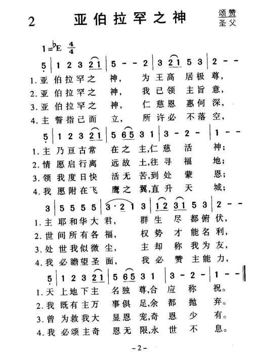 亚伯拉罕之神 简谱-虫虫吉他谱免费下载