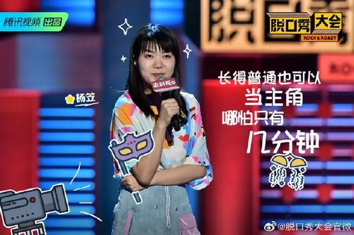 脱口秀大会杨笠文案