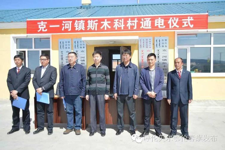 鄂伦春旗最后一个无电村通长电了