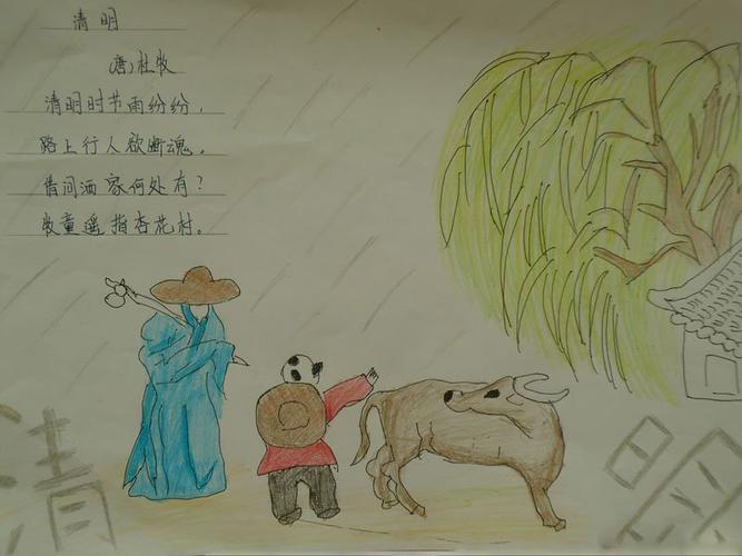 牧童遥指杏花村 铅笔画清明,彩色铅笔画