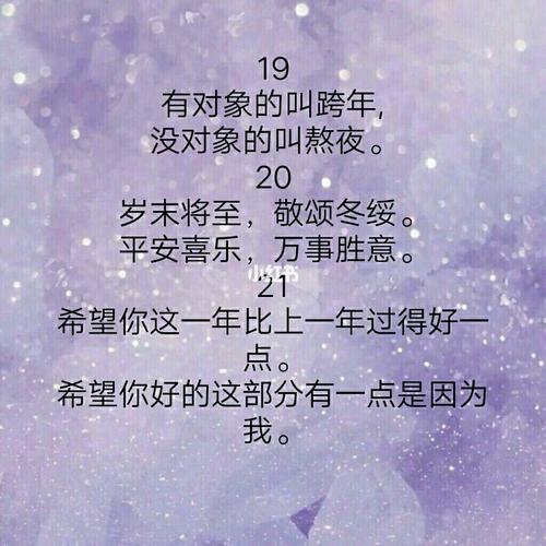 25条高逼格93跨年朋友圈 / 说说94快挑一条_朋友圈_跨年去哪玩_高