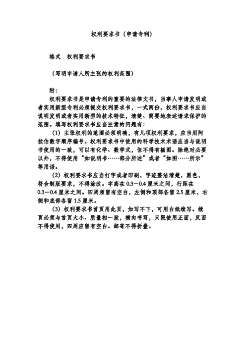 权利要求书(申请专利).doc 1页