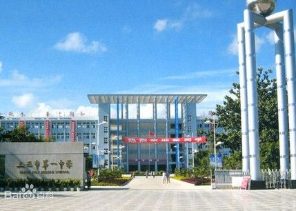 三亚市第一中学三亚一中