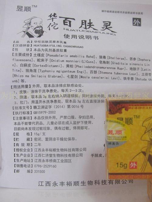 昱顺华佗百肤灵草本乳膏 2送1包邮 江西裕顺生物正品