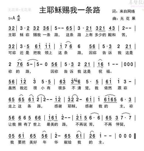 主耶稣赐我一条路(简谱)