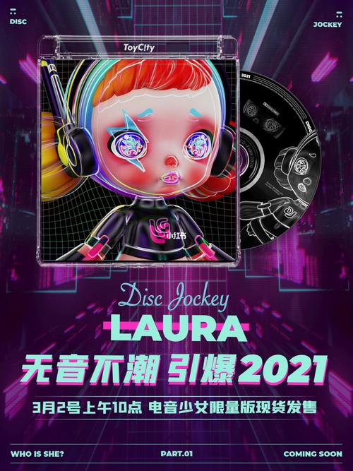 潮玩新品| 3月2号laura电音少女震撼上线!_电音_laura