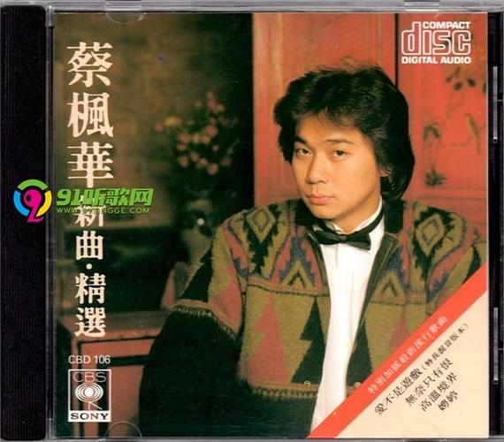 蔡枫华.1985 - 新曲·精选【sony】【wav cue】