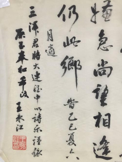 伪满 奉天省长 王永江 绢本 书法