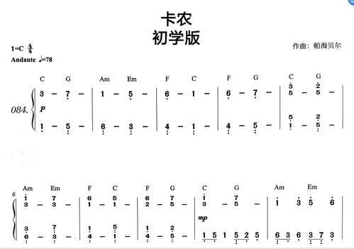 卡农c调初学版 零基础钢琴谱 双手简谱 示范视频指法电子版曲谱