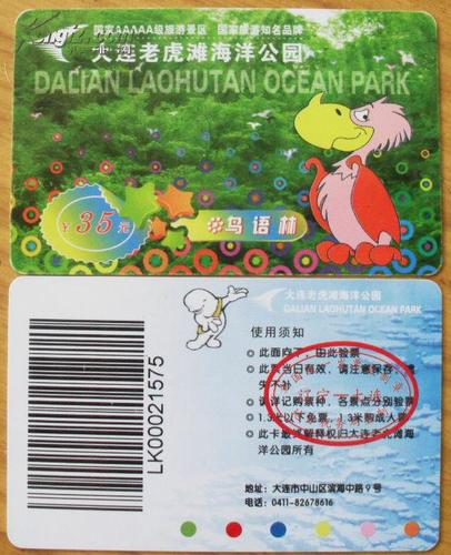 大连老虎滩海洋公园-鸟语林门票