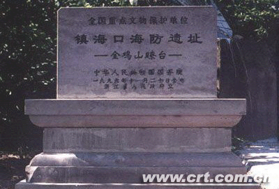 宁波·镇海口海防遗址