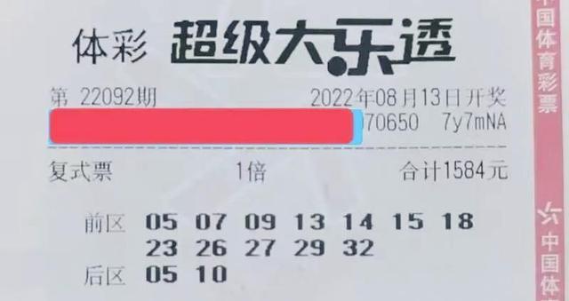 103复式票4倍投已亮相大乐透第92期晒票机会是自己创造出来的