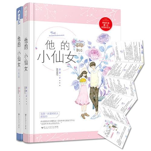 购客2完结篇全2册小仙女1736正版闪发z1大鱼文化青春文学校园甜文都市