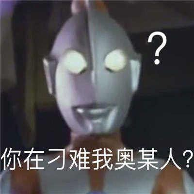 迪迦奥特曼理直气壮表情包 高清无水印版