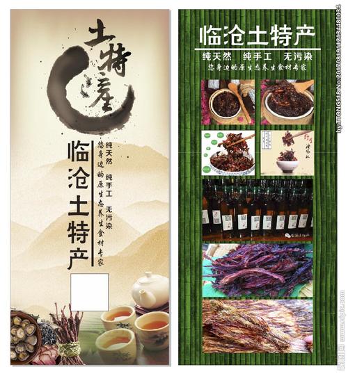 临沧土特产展架画面设计图__海报设计_广告设计_设计