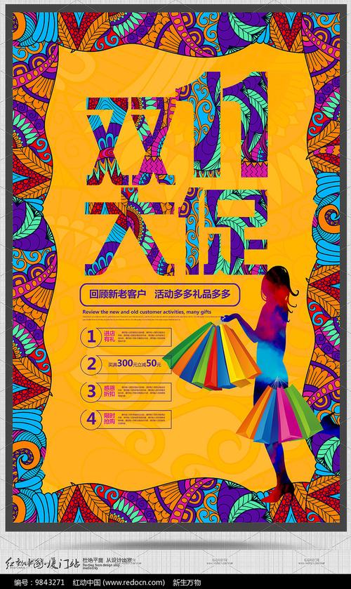 时尚创意双11大促宣传海报图片
