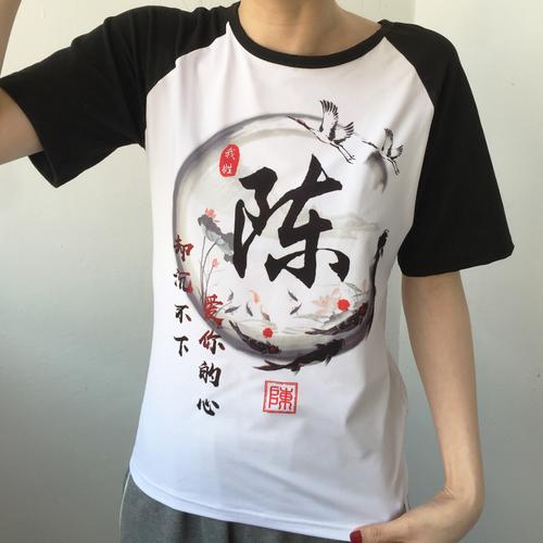 中国风百家姓衣服姓氏定制名字汉字古风印花夏季短袖男女文艺t恤