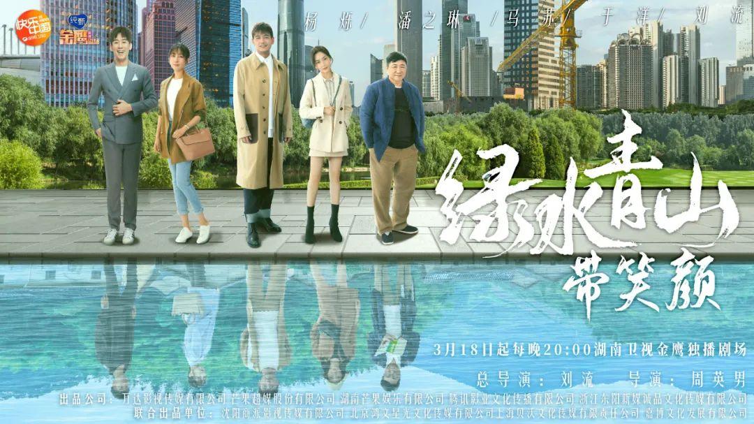 暖春扶贫大剧《绿水青山带笑颜》热播,幽默写活返乡创业"众生相"