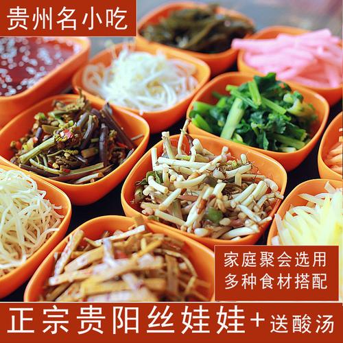 贵州丝娃娃套餐新鲜约27kg12食材