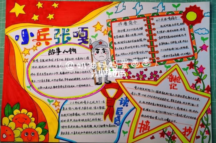 《小兵张嘎》读书小报_读书_手抄报_临摹_文化_阅读