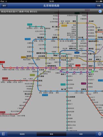 从北京站去石景山公园乘坐地铁几号线,到哪站下?