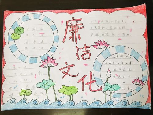 反腐倡廉手抄报模板大全,风清气正我扬帆,"廉"花朵朵开心间!