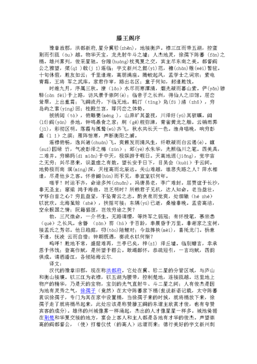 古文 滕王阁序.doc