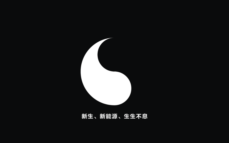 生生不息