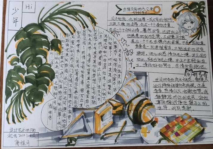 "不负韶华,圆梦青春"心灵手抄报活动