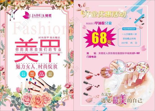 美甲开业优惠活动魅力女人时尚绽放美甲宣传单