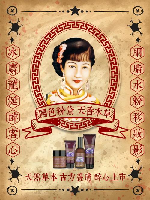 民国旧上海风格化妆品宣传海报