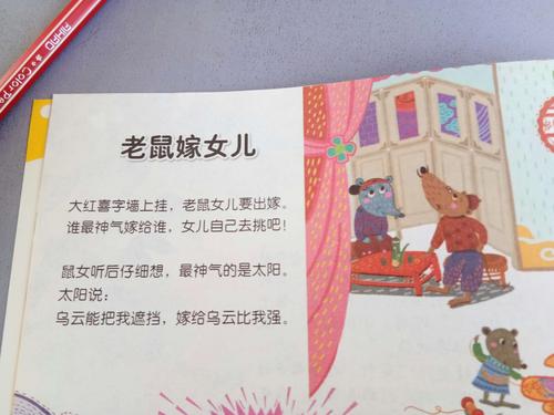 老鼠嫁女儿