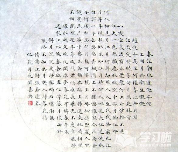 春江花月夜小楷书法字体作品图片